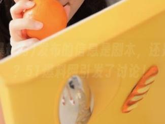 发布的信息是剧本，还是传说？51爆料网引发了讨论！