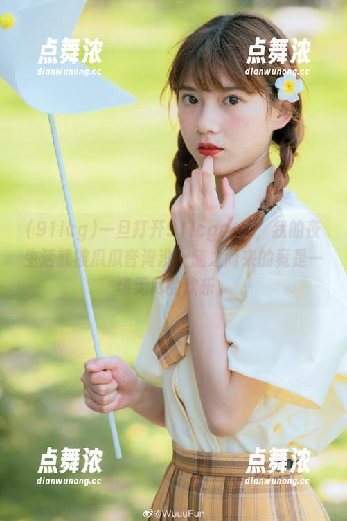 91icg 一旦打开91icgapp,我的夜生活就被瓜瓜音淹没,随之而来的竟是一场无尽的欢乐。