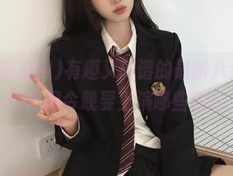 有趣又离谱的最新八卦，人人吃瓜网今晚要上演哪些粮草？