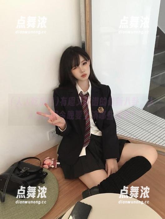 人人吃瓜网 有趣又离谱的最新八卦,人人吃瓜网今晚要上演哪些粮草?