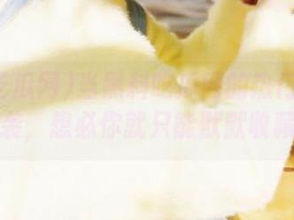 当黑料吃瓜网的热门事件疯狂来袭，想必你就只能默默收藏了！
