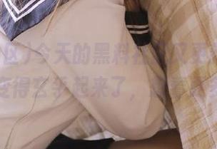 今天的黑料社区又更新，气氛都变得玄乎起来了，想看更多！