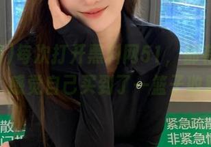 每次打开黑料网51，都有新的惊喜，感觉自己买到了一篮子收藏！